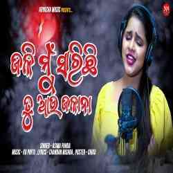 Jali Mu Sarichi Tu Aau Jalana - Female